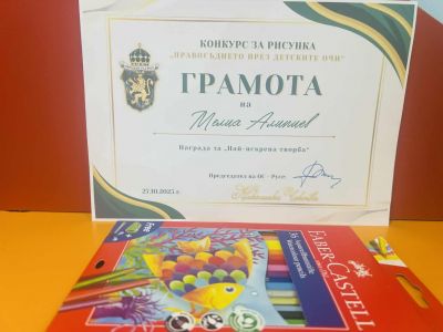 Грамота и награда за Мелих Алипиев-база Ряховците от конкурса "Правосъдието през детските очи" и Грамота и 3-място за Христина Желязкова, база Крамолин 1