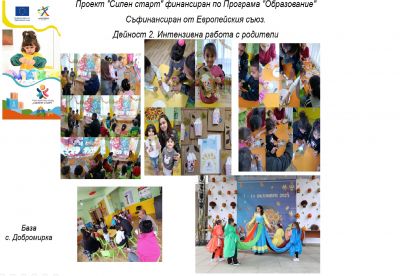 Интензивна работа с родители-Дейност 2 -проект "Силен Старт" база с. Добромирка 1