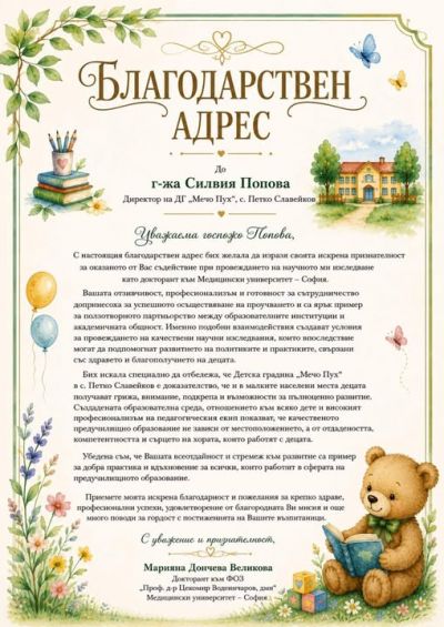 Благодаря!  1