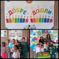 Новата учебна година е открита и в база Добромирка! На добър час! - ДГ Мечо Пух - Петко Славейков