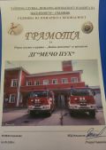 Браво на малките огнеборци! Благодарим на Пожарна служба Севлиево за възможността да участваме и познанията за децата  придобити практически! - ДГ Мечо Пух - Петко Славейков