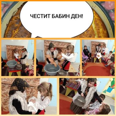 Бабин ден е! 1