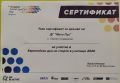 Сертификат за учстие  в Европейски ден на спорта в училище 2026 г. - ДГ Мечо Пух - Петко Славейков