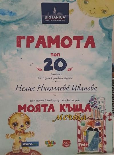 "Моята къща мечта" 1