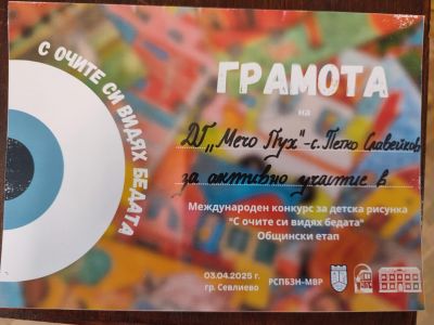 Международен конкурс "С очите си видях бедата"-изложба в Музей на образованието  1